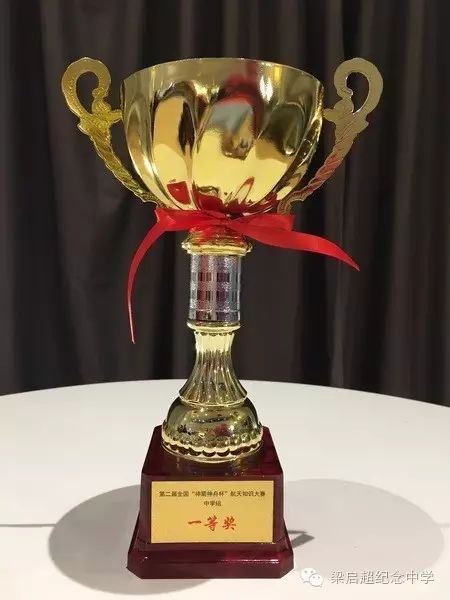 梁启超纪念中学喜获第二届全国“神箭神舟杯”航天知识大赛总冠军！
