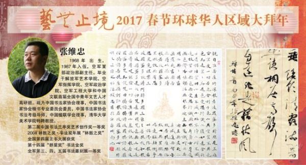 艺无止境2017春节环球华人区域大拜年